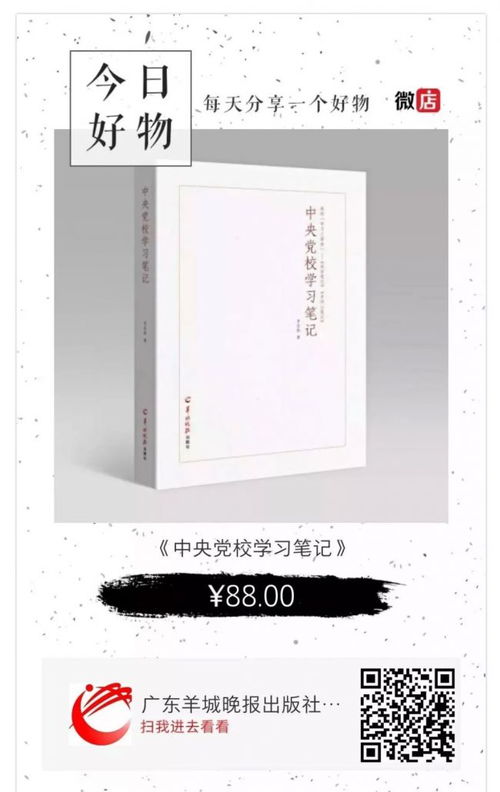 《走进各地党校》迎来第五次印刷 探寻党性教育读物的持久生命力