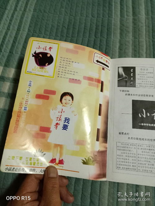 《小读者》创刊号 开启阅读新篇章